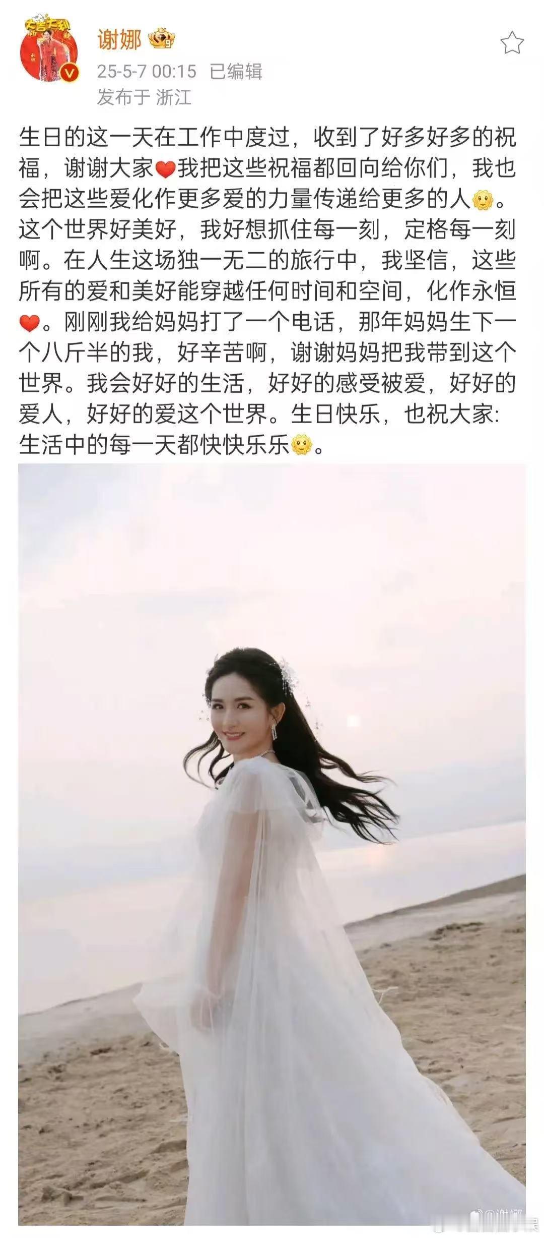 谢娜生日这天在工作中度过谢娜44岁生日感谢妈妈 谢娜44岁生日在工作中度过，感恩