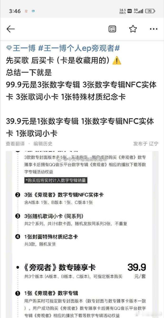 肖战和王一博的新专辑配置。王一博在成功完成演员工作后，实现了歌手梦想，以40元一