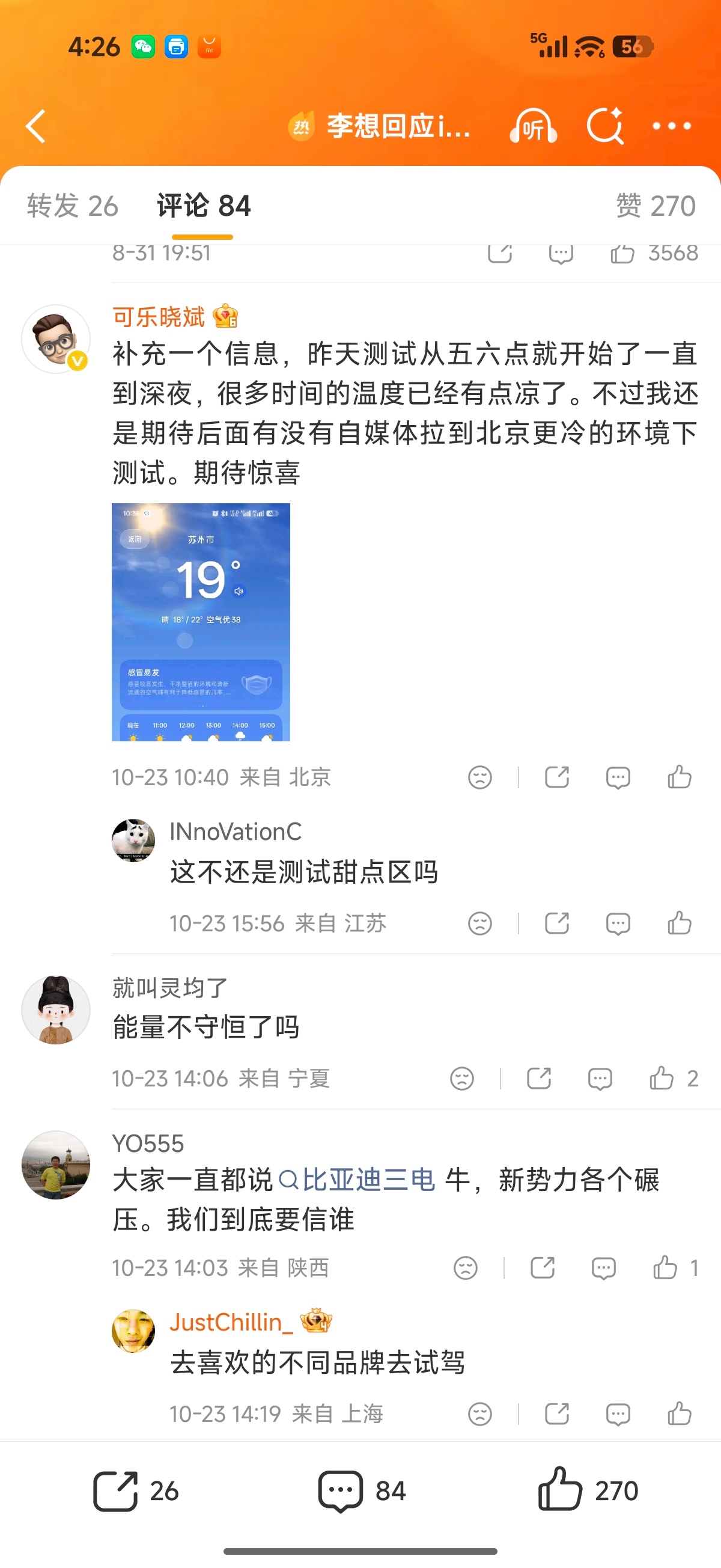 李想回应i6续航达成率超100%理想i6环太湖实测跑了811.4公里，城区续航达