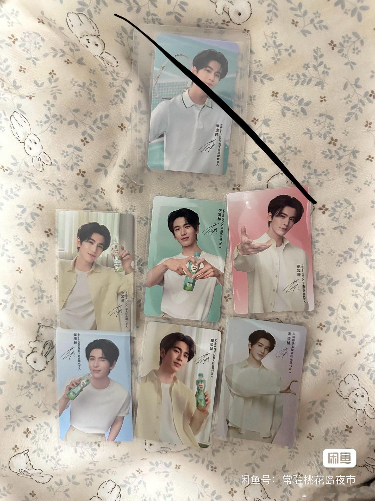 张凌赫周边中转站  张凌赫椰子水卡盘拼单划线是没有的 其余20一张不包邮收三张以