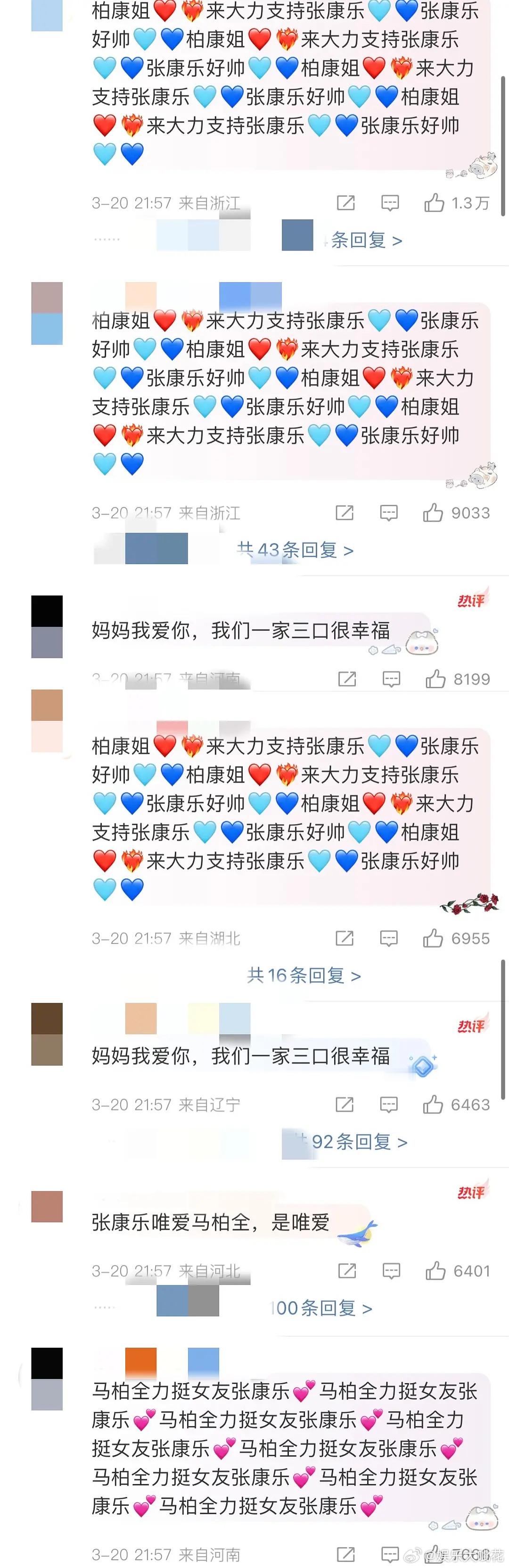 张康乐最新微博评论区这是怎么了，这是发卖cp粉了吗[哆啦A梦害怕] ​​​