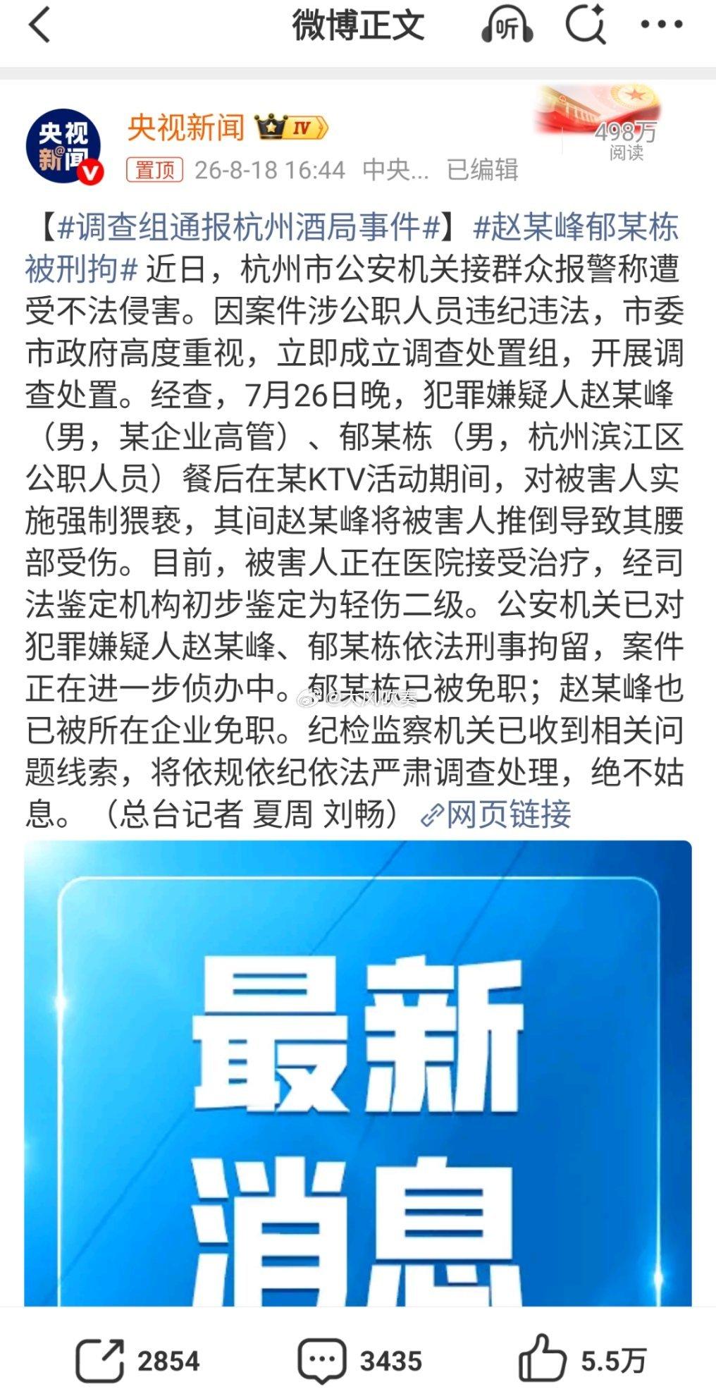 调查组通报杭州酒局事件副区长和总经理都被采取了刑事强制措施，都是涉嫌强制猥亵罪。