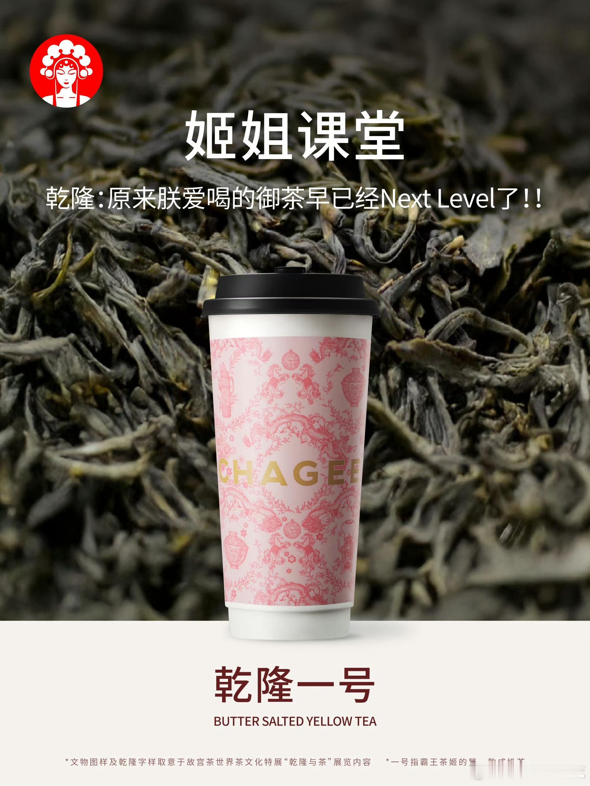 霸王茶姬多重好礼陪你过冬至 你要是真想陪我，就给我送几杯奶茶吧[允悲][允悲][