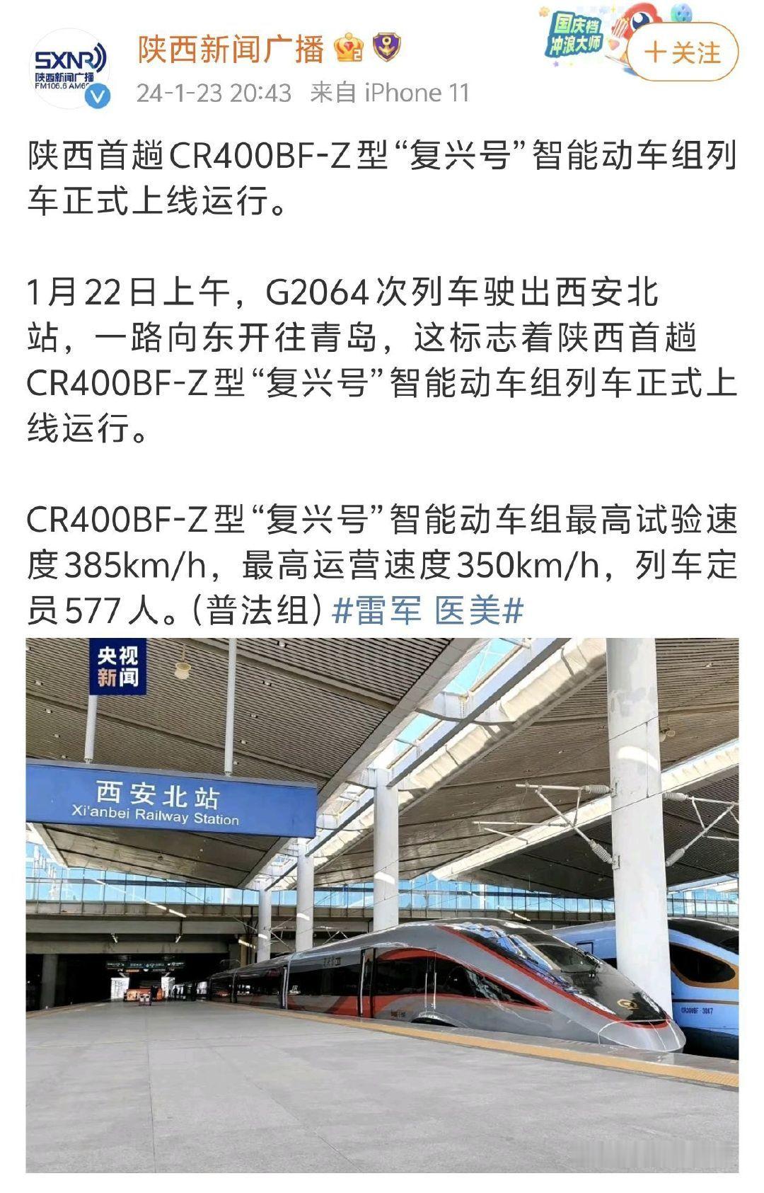 #雷军 医美#陕西新闻广播带这个话题是流量特别大对吧？ ​​​