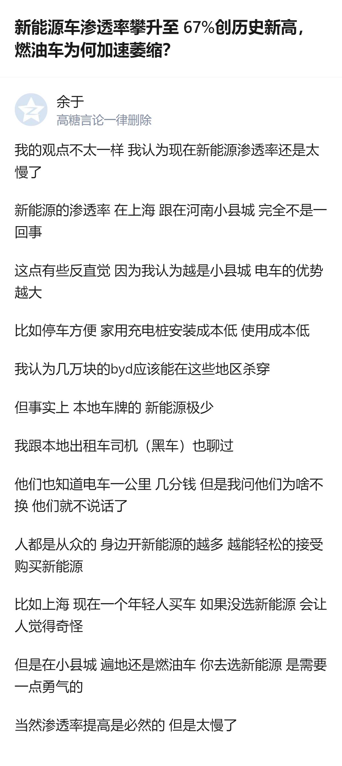 从现有信息看，新能源车渗透率攀升至67%创历史新高，燃油车加速萎缩，而上海与河南