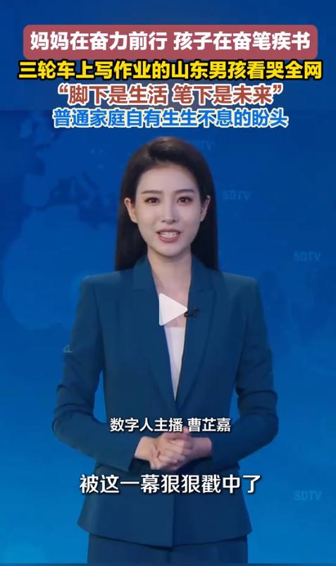 “脚下是生活，笔下是未来！” 5月23日，山东聊城街头，一幕平凡却直击人心的画面