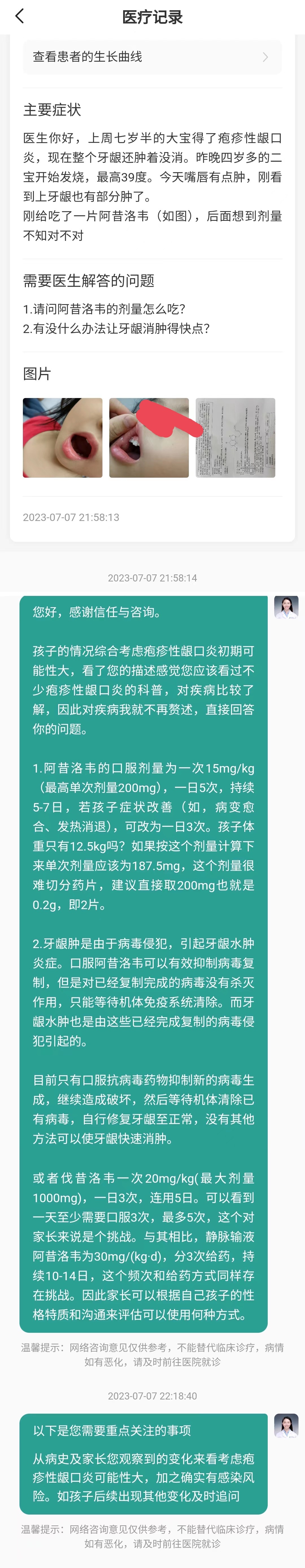 #咨询案例分享[超话]# 怡禾健康口腔科医生林木回复儿童疱疹性龈口炎。健康群宝妈