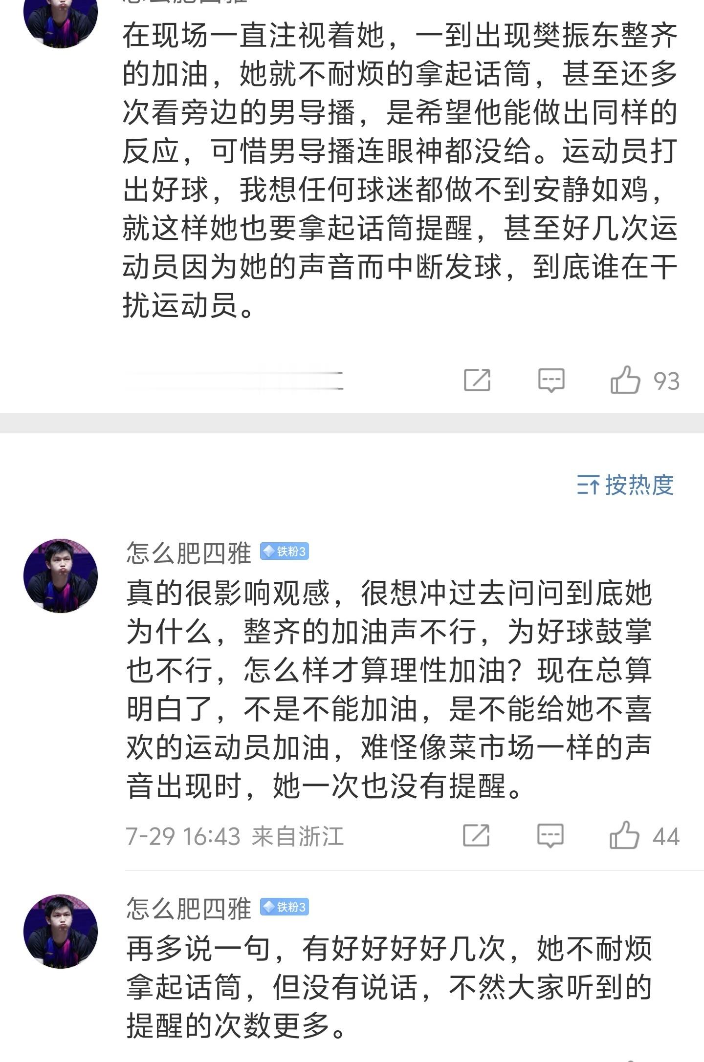 排每一个字，去乒超现场看了的每一个正常观众都是证人。（袜丝除外）我清楚记得甚至有