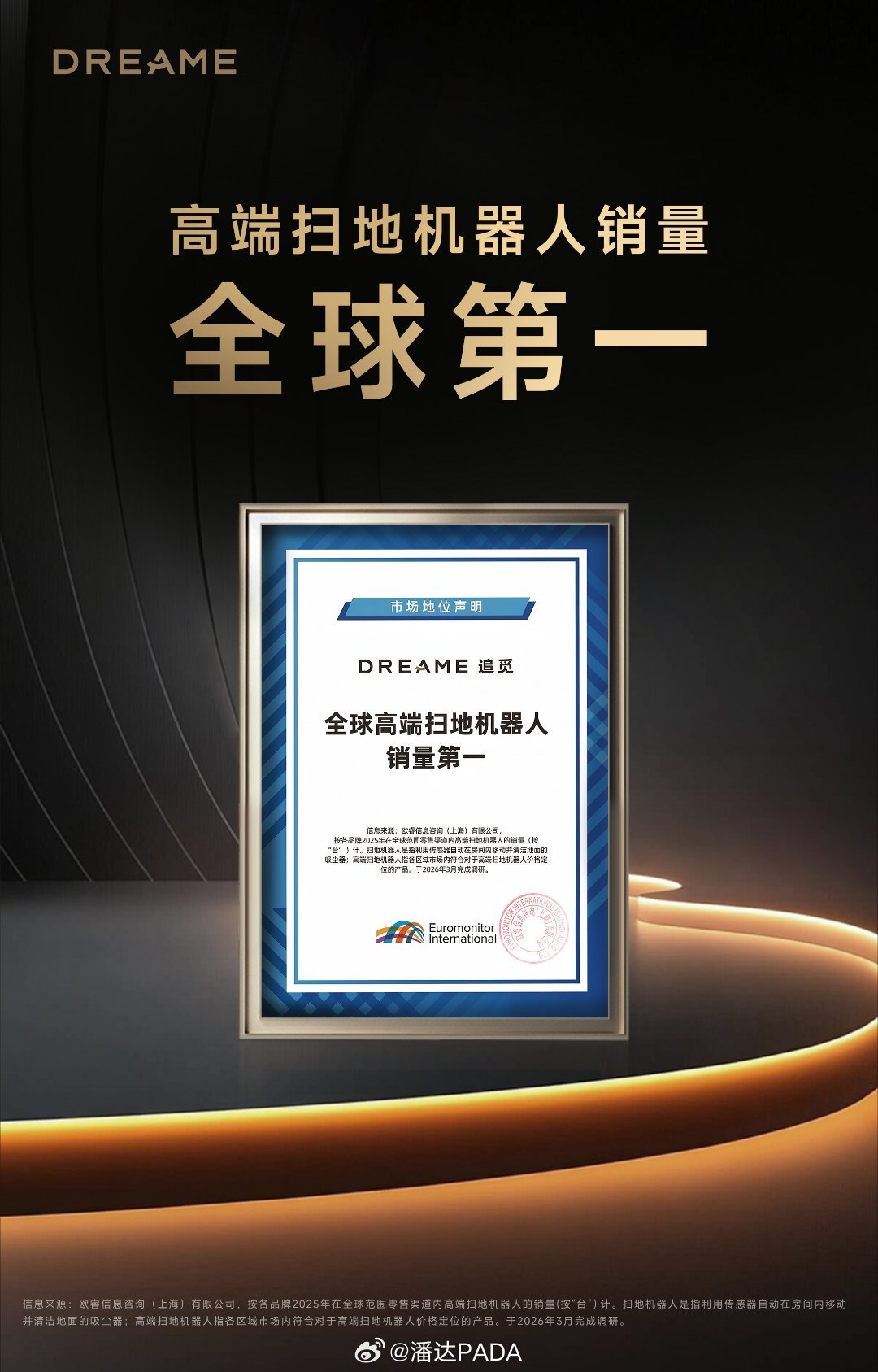 高端扫地机，还得看追觅啊