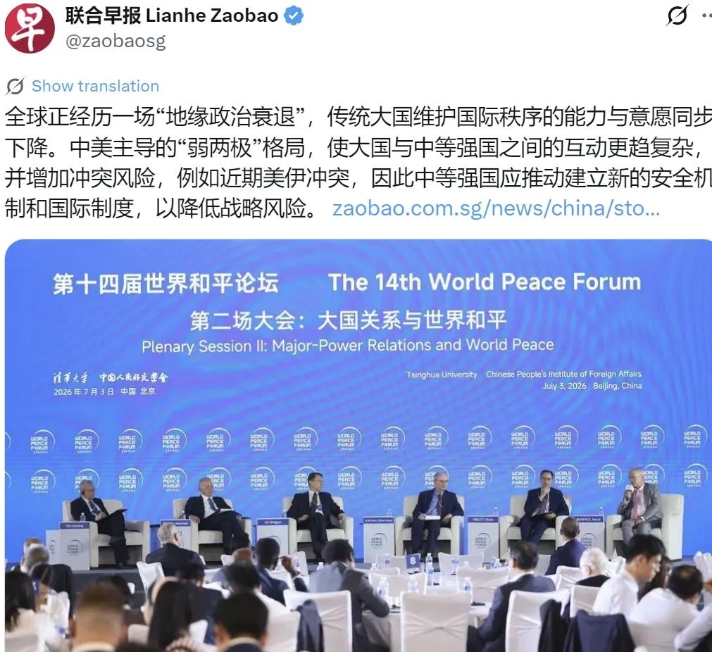 新加坡《联合早报》7月4日发文提到，全球正在经历一种“地缘政治衰退”：传统大国维