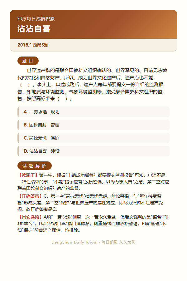 今日公考言语高频成语：沾沾自喜+3 道真题 