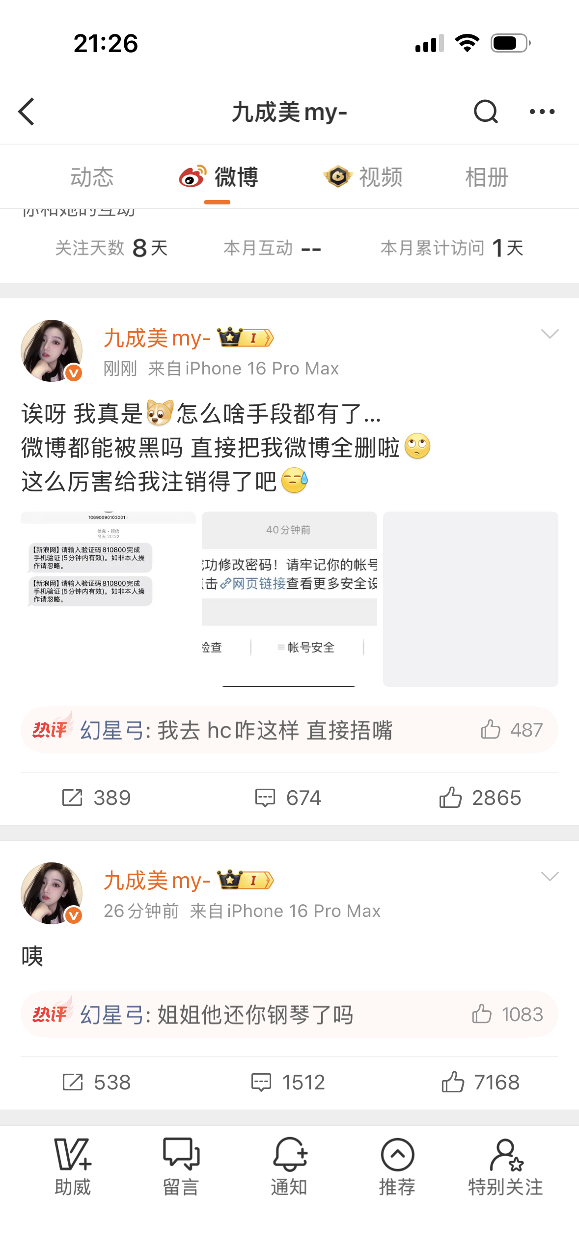 九成美否认清空微博，被做局了
