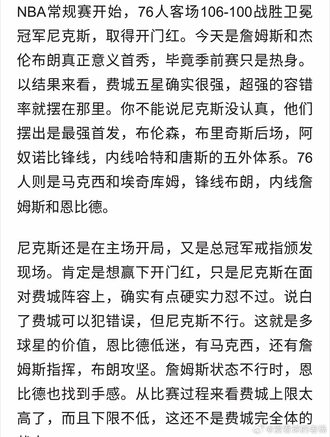 开门红！逆转尼克斯，老詹首秀14+9+7，布朗19+8，恩比德减重成功 ​​​