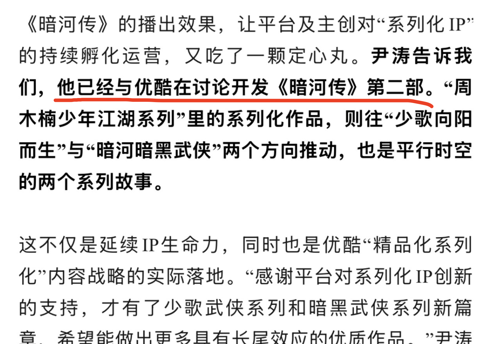 what f！！！暗河传还有第二部，所以裤子知道龚俊给他赚大了。 