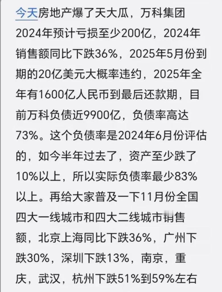 万科大瓜来了