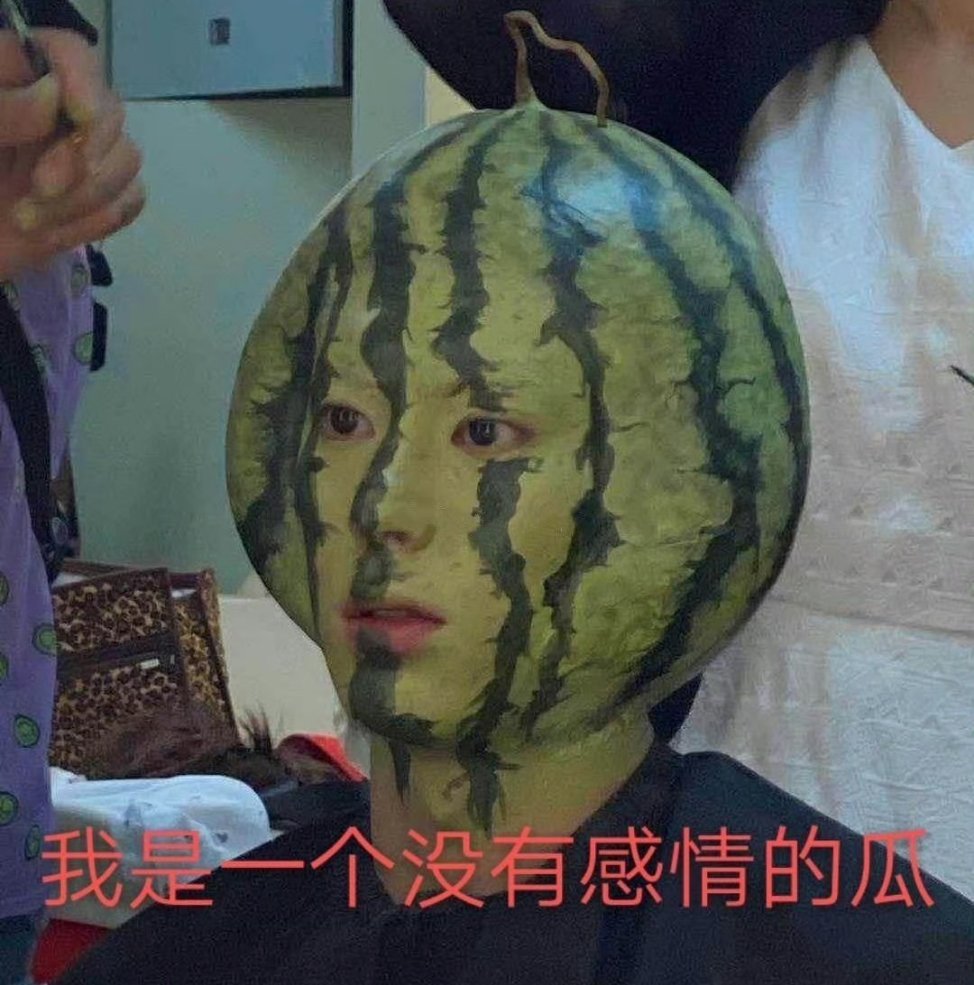 王鹤棣[超话][心]王鹤棣 我是一个没有感情的瓜，听不懂你们在说什么，也不想看你