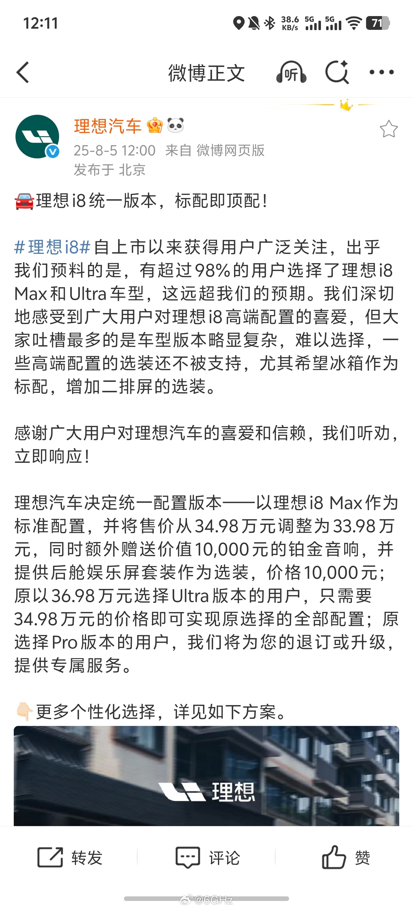 理想i8调价了，全系一个价33.98万铂金音响，四驱，双腔空悬，冰箱，二排零重力