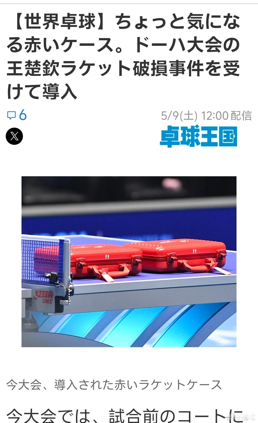 日本乒乓世界关注李宁提供的乒乓球箱。这次裁判检查完后就放箱子里，没人碰，踩了盒子