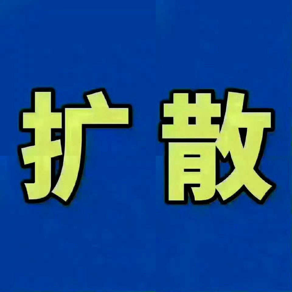 所有人来控！！直接上万！点10个不断层！不要二级！！扩散！！嗨6：网页链接 2.