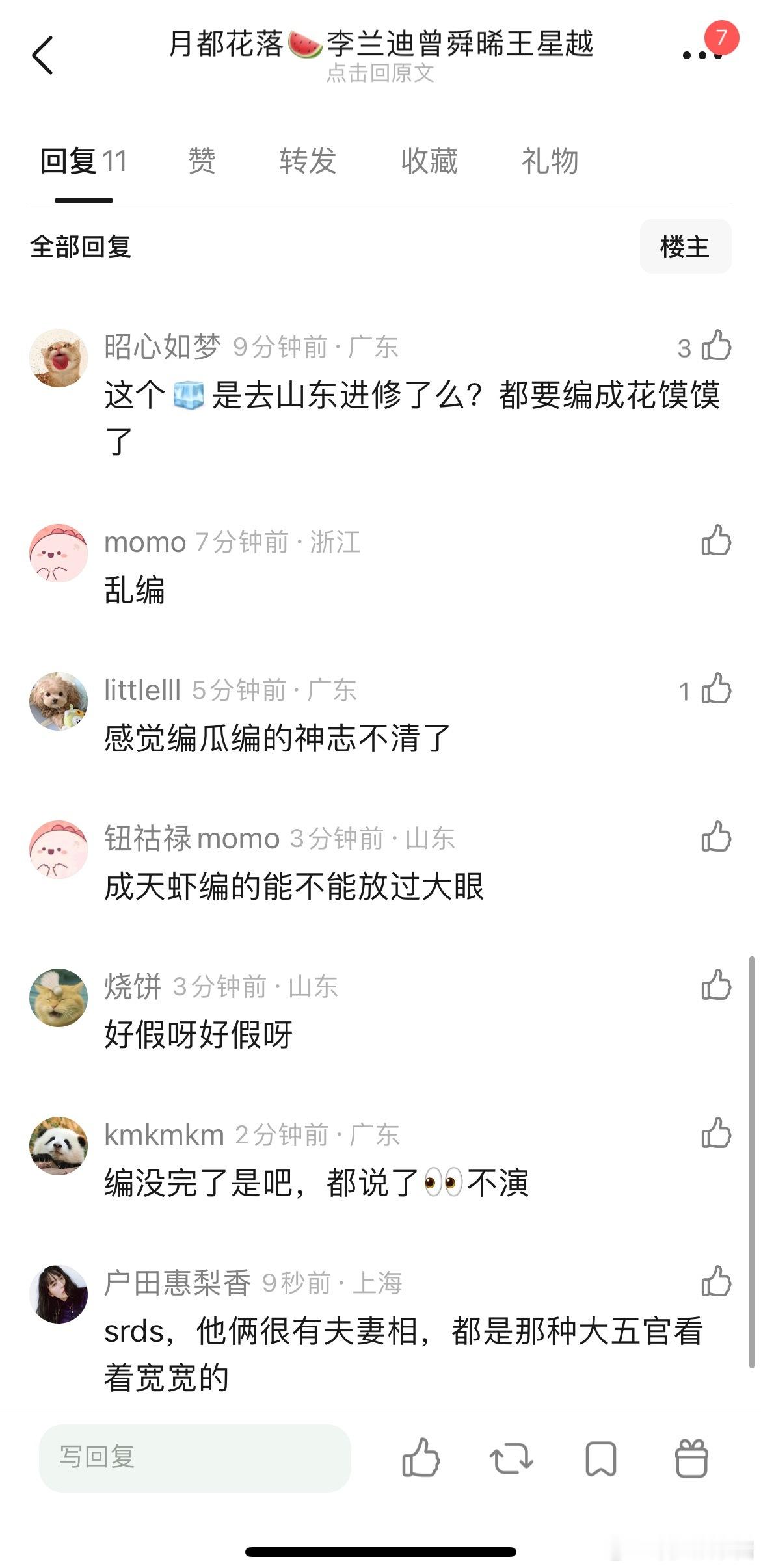 月都花落🍉李兰迪、曾舜晞、王星越、程潇期待吗 ​​​