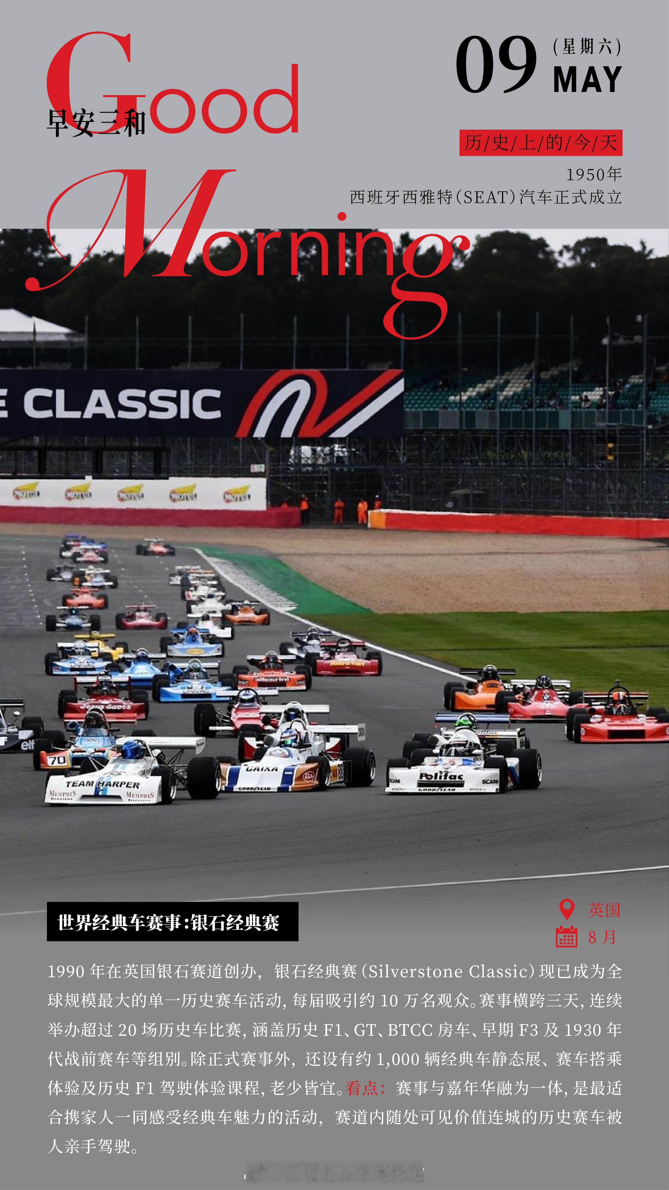 世界经典车赛事:银石经典赛1990年在英国银石赛道创办，银石经典赛(Silver