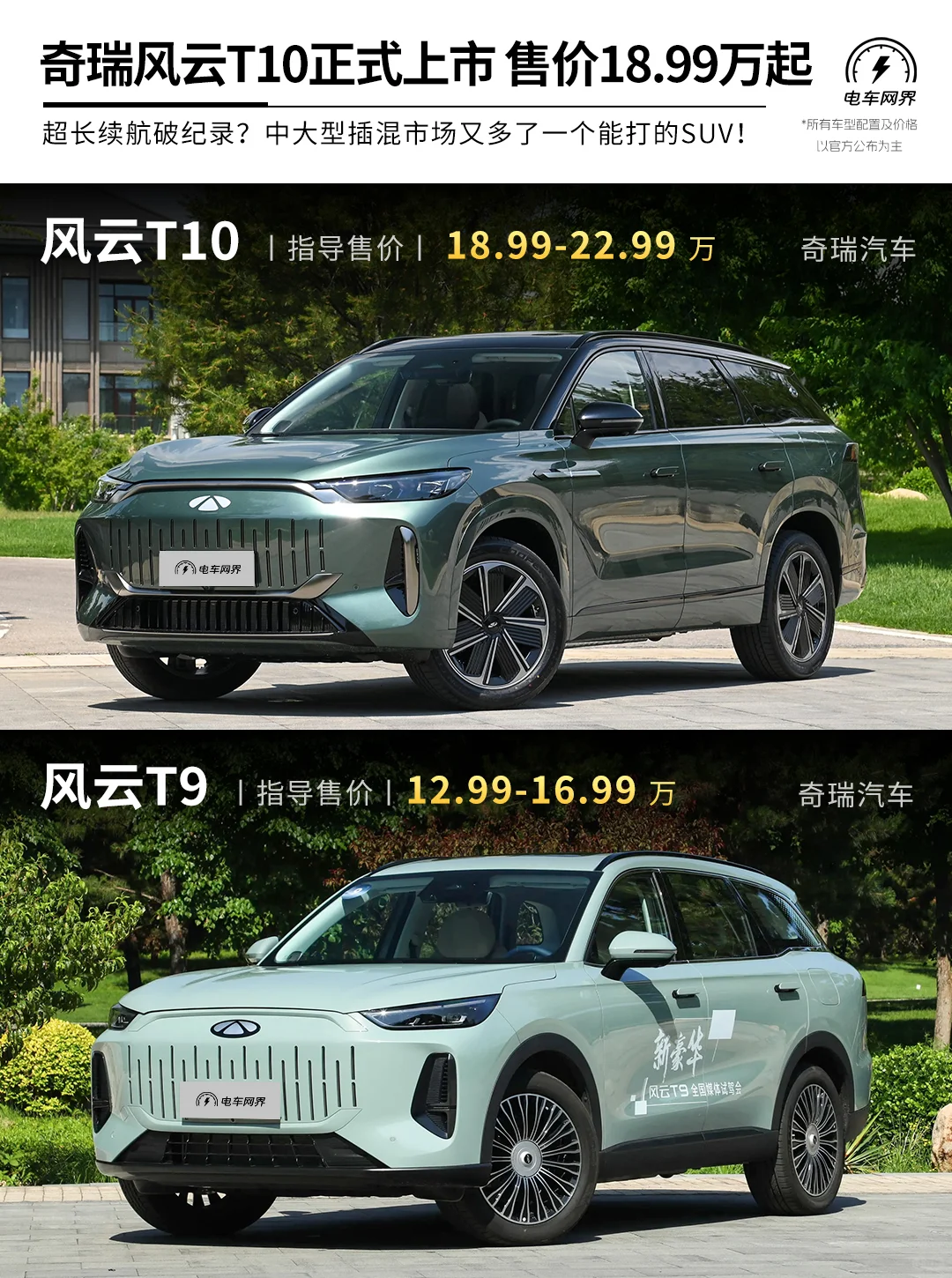 奇瑞风云T10上市 售价18.99万起