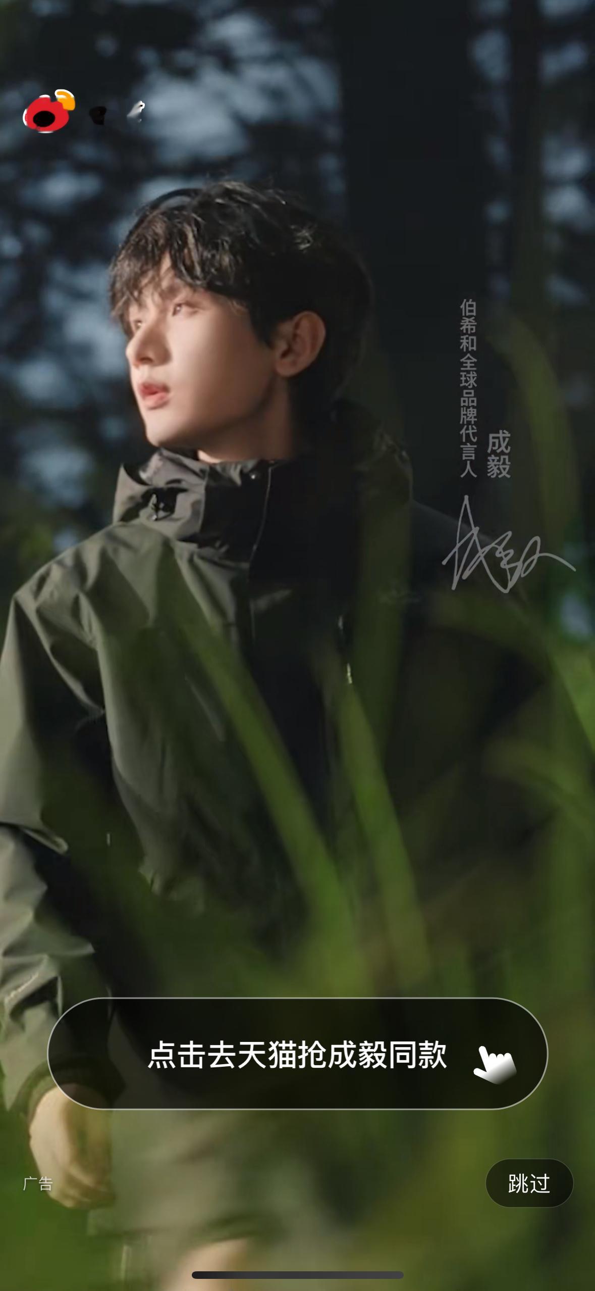 我嘞个傅云深啊？！！！！！！！ #成毅伯希和全球品牌代言人# ​​​