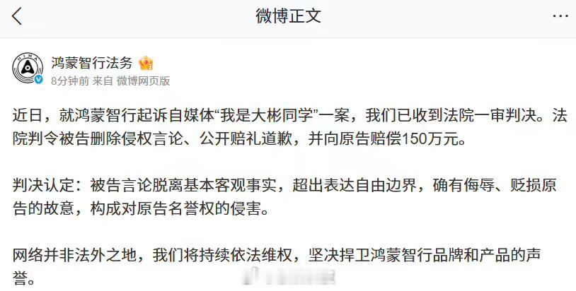 我是大彬同学被判赔鸿蒙智行150万我是大彬同学被判赔偿鸿蒙智行150万。很好奇这