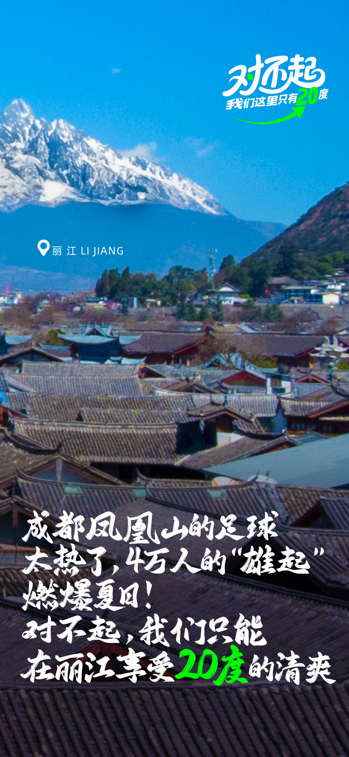 【全国文旅“热”力全开，但丽江想说：对不起……】苏超球迷嗨到冒烟，兵马俑人潮涌动