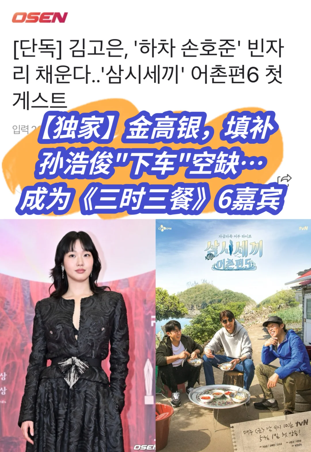 🔥 金高银，出演《三时三餐》渔村篇6首位嘉宾