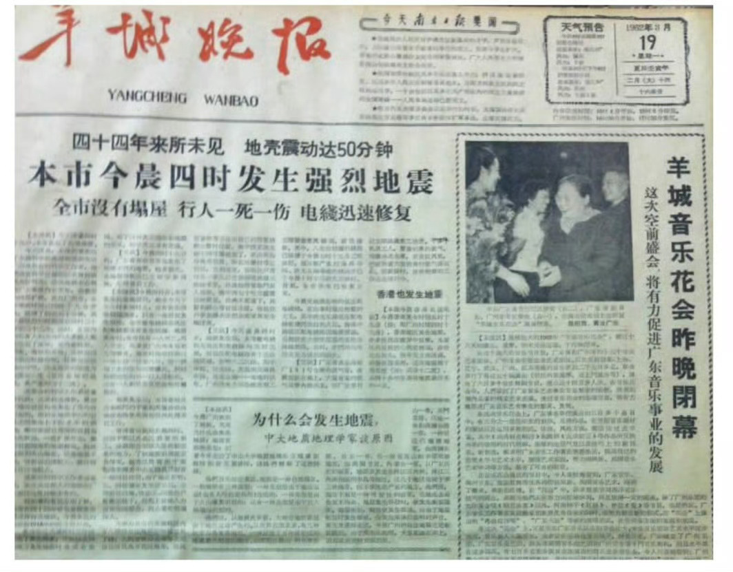 河源地震 这次是2.8级。图1：1962年的老报纸，记录“河源-新丰江水库地区”