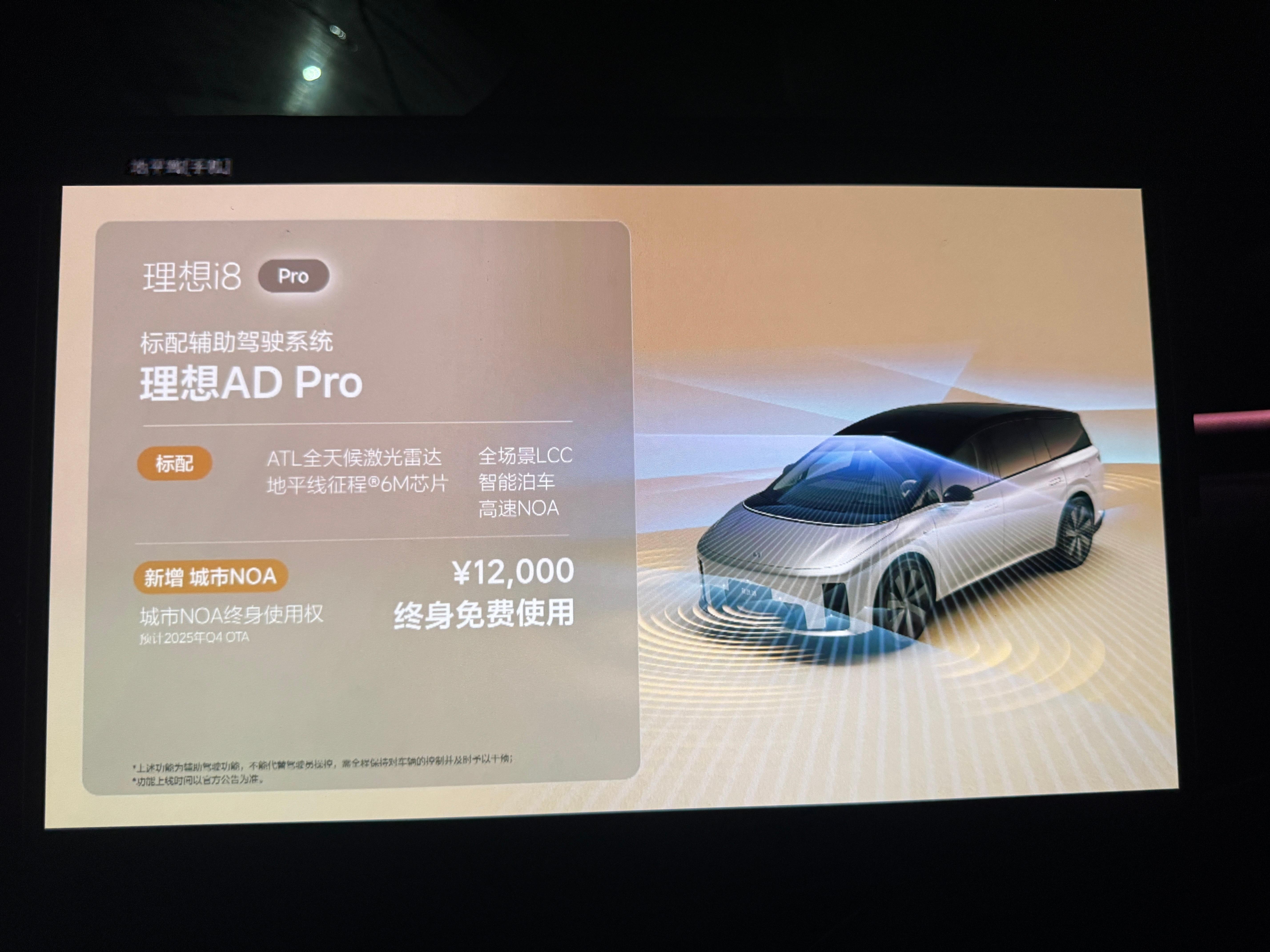 理想i8 Pro 32.18万理想i8上市标配双腔空悬、激光雷达AD Pro、四