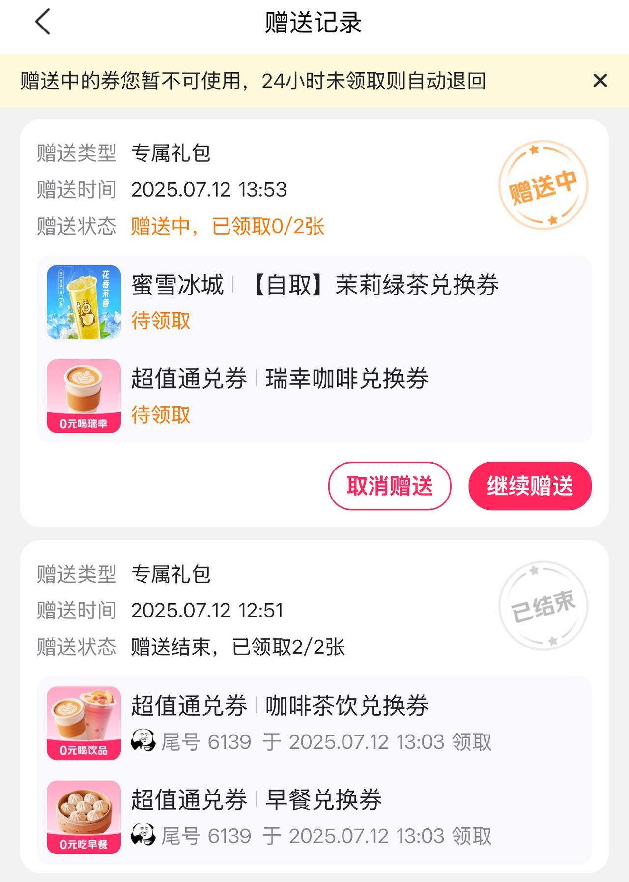 赠券功能是在这场外卖大战中开始使用的，这次美团和淘宝闪购推出的这个功能很实用～