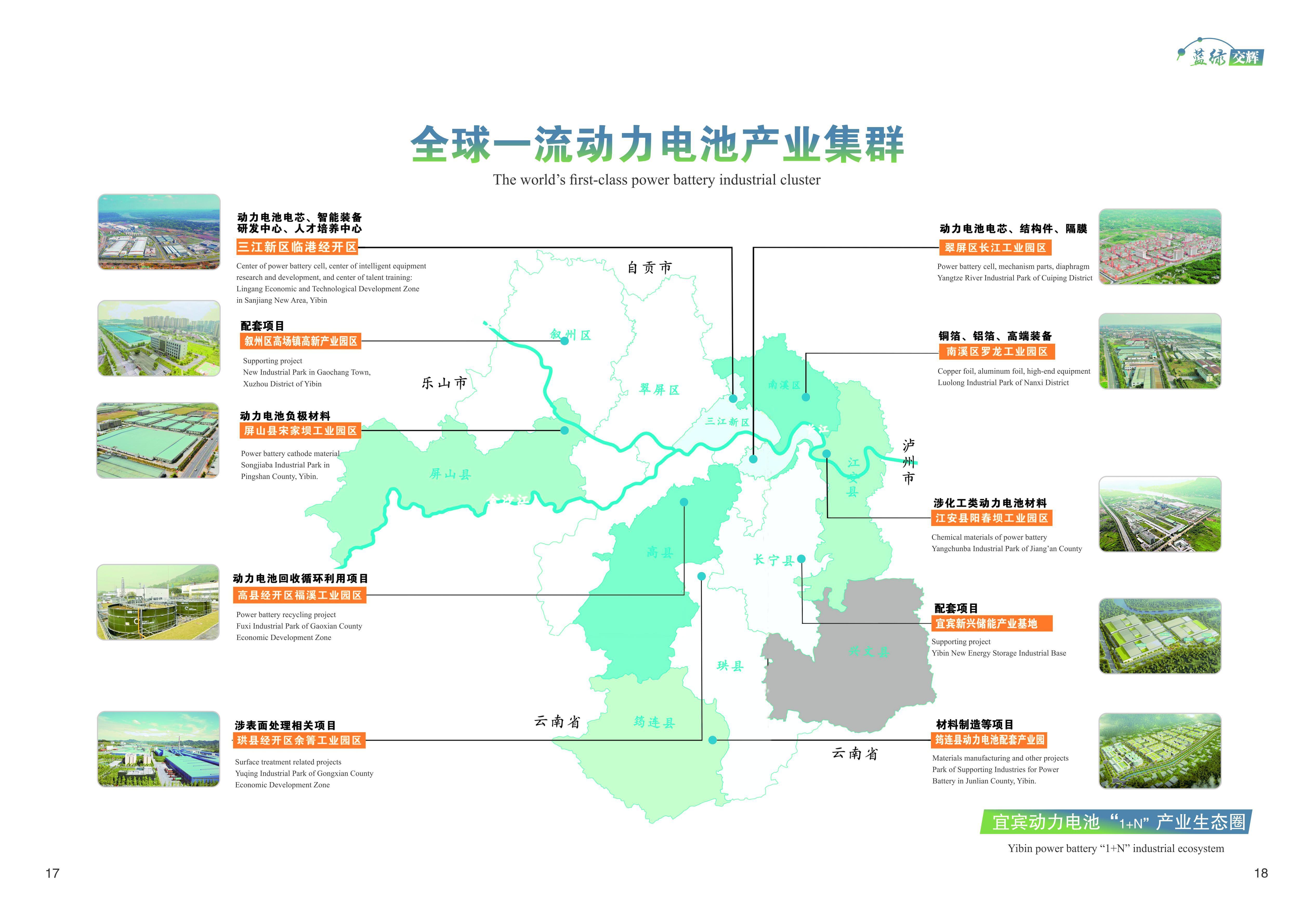 6月9日，以“绿色新动力 世界新动能”为主题的2023世界动力电池大会在宜宾市开