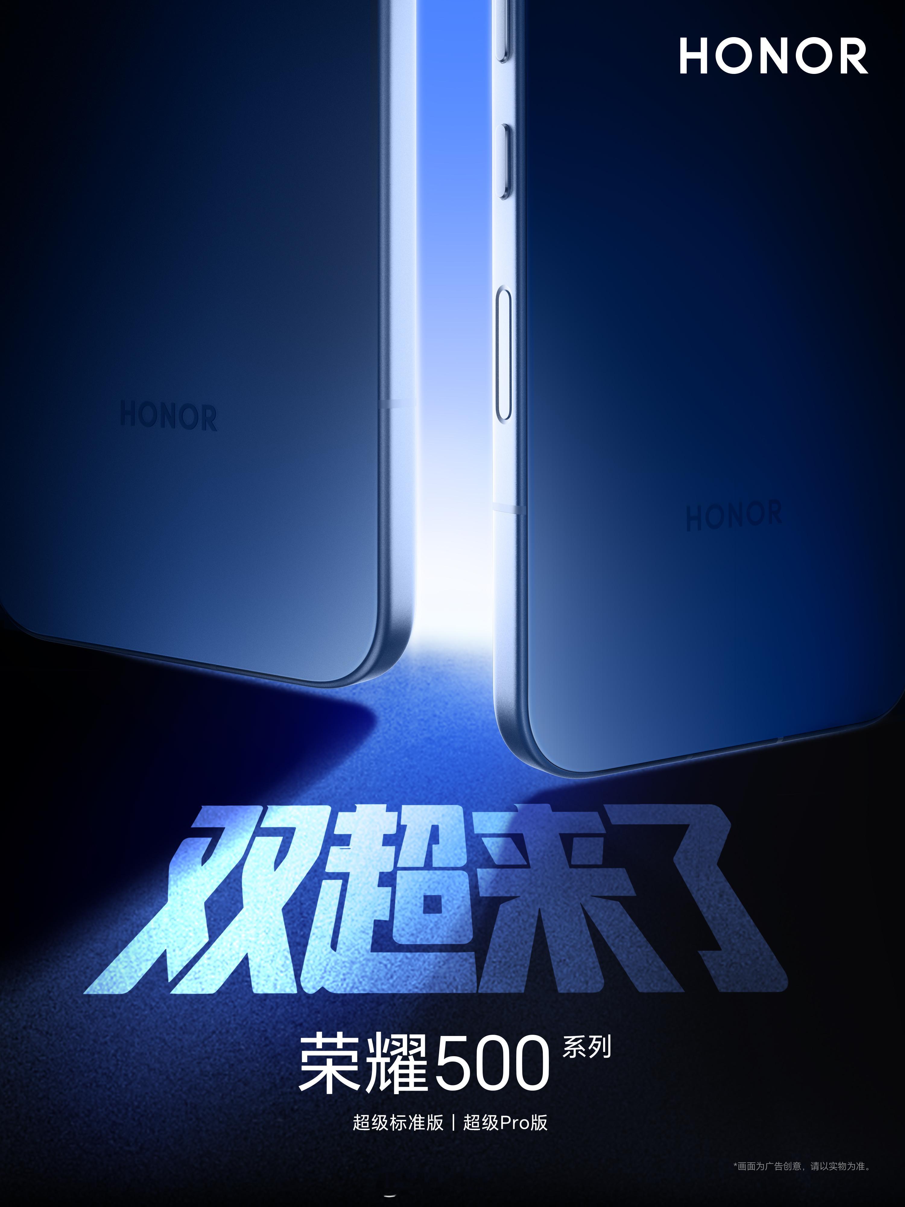 荣耀500系列正式官宣，今年又是产品力大提升的一年。 