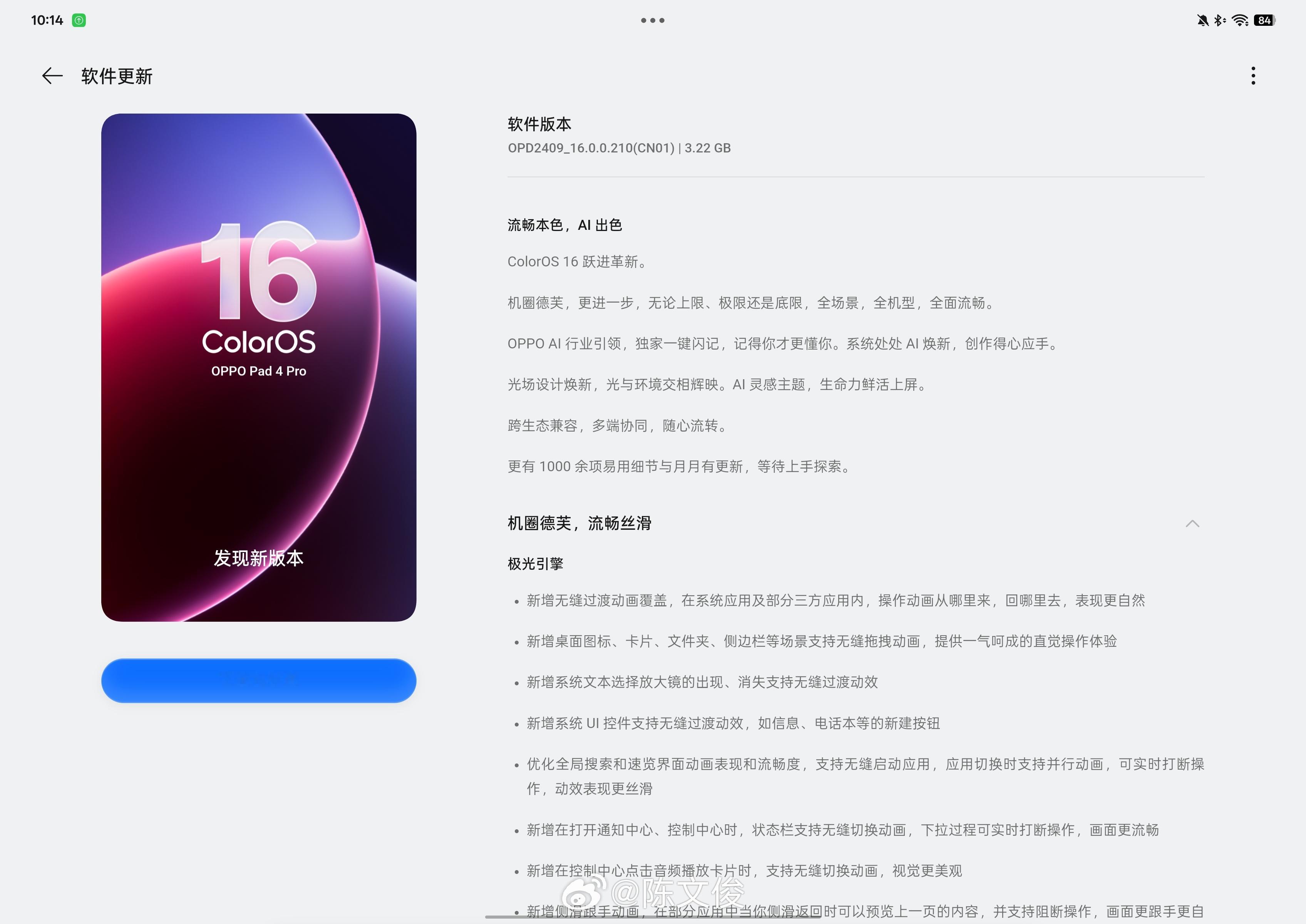 第二批ColorOS 16的机器，也可以更新啦！ ​​​