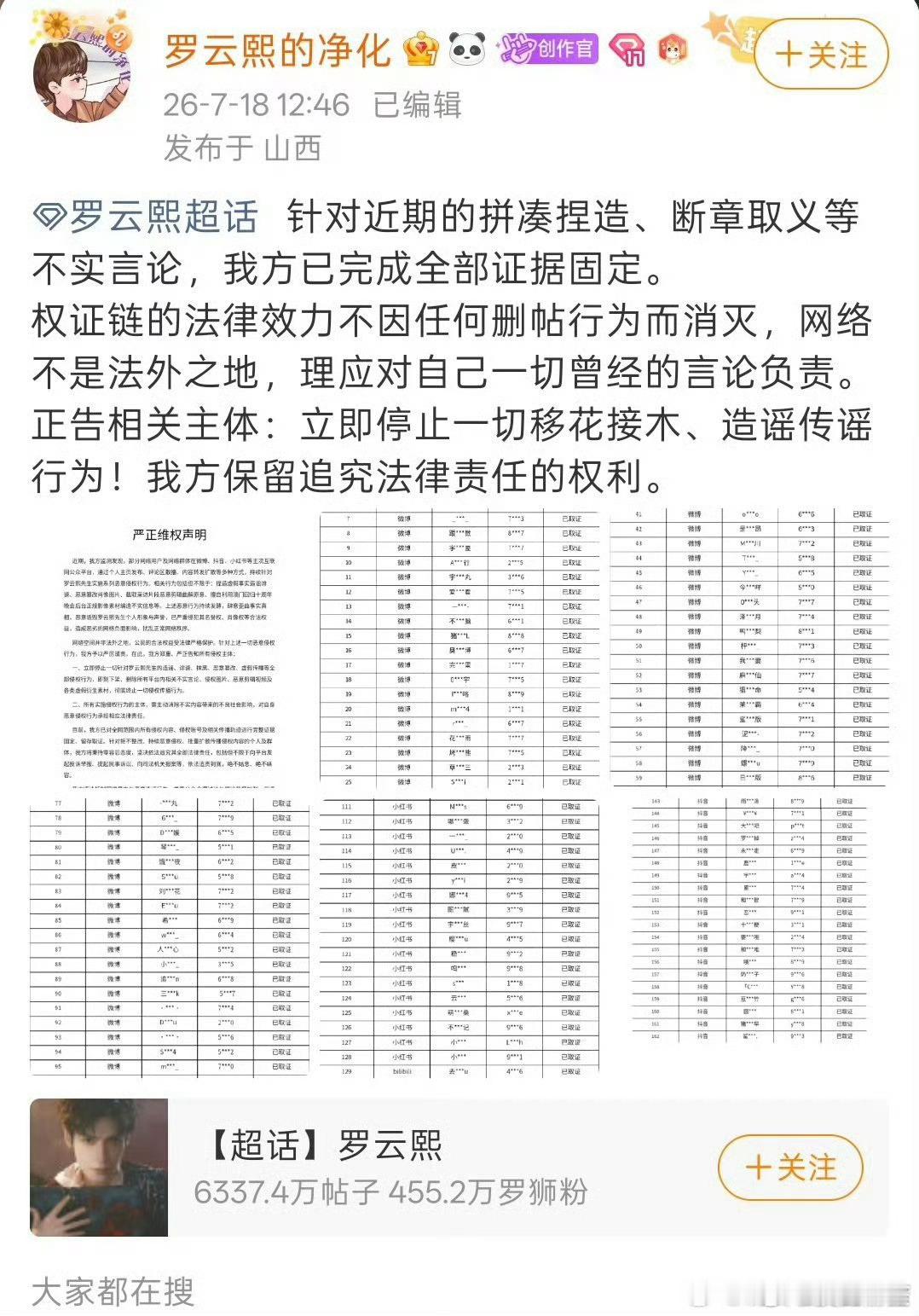 罗云熙刘宇互告粉丝了 