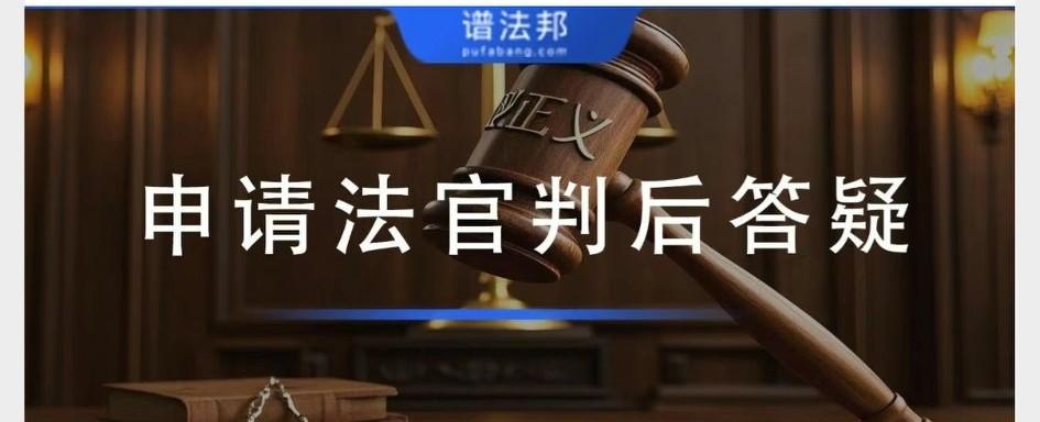 翻案第一步：不服判决先做判后答疑｜实操指南+申请书模板
 
拿到败诉判决书，多数