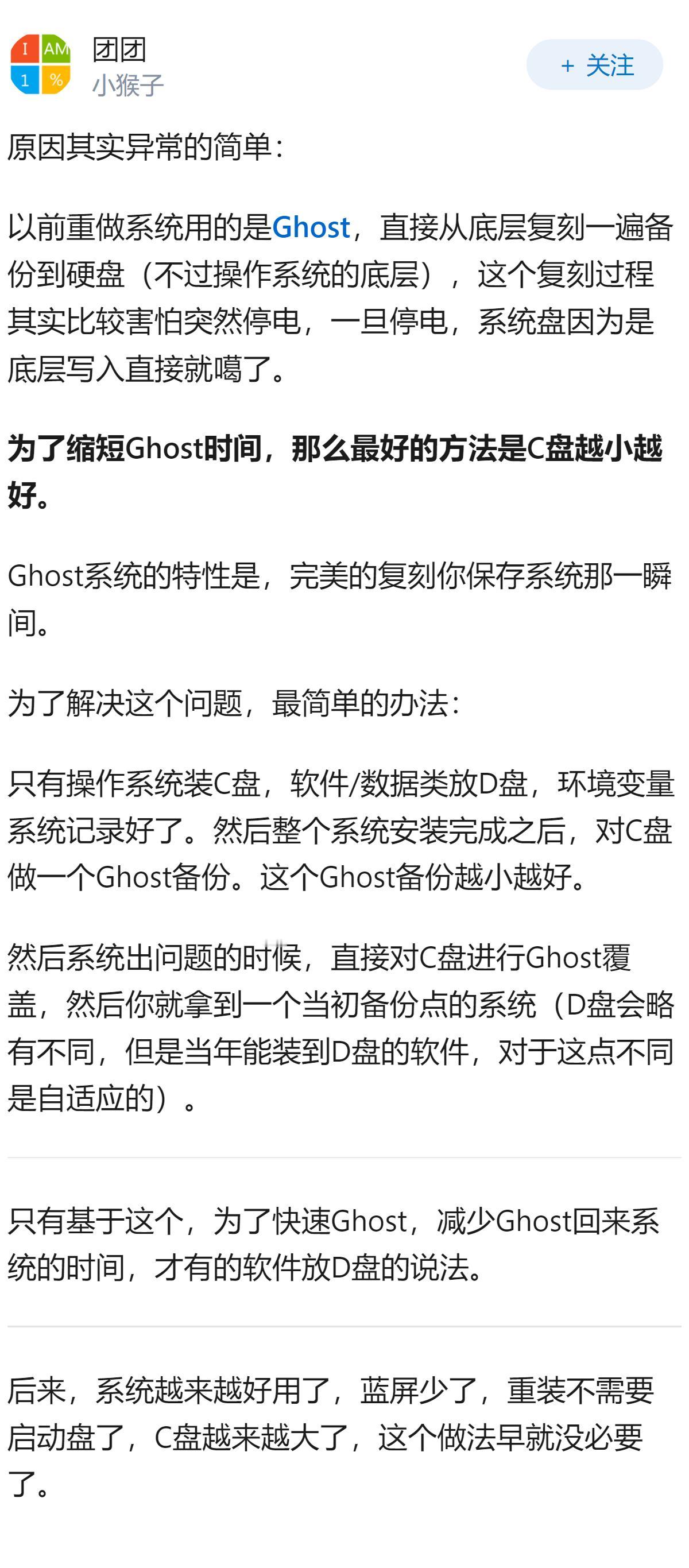 那些把软件放D盘的人是出于什么目的考虑的？