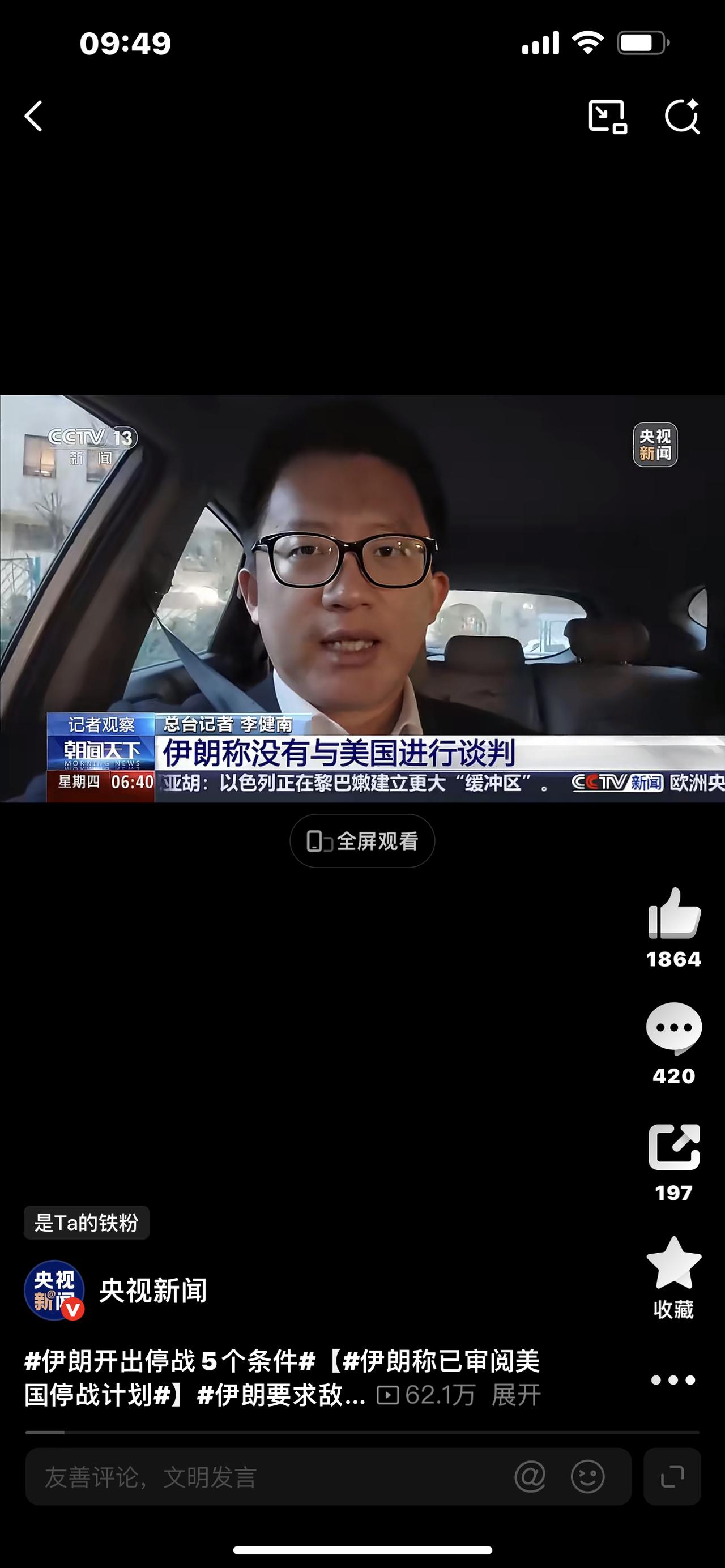 炸锅了！伊朗硬刚开出5大停战条件，一句话戳破美国谎言：轮不到你来定结束时间

全