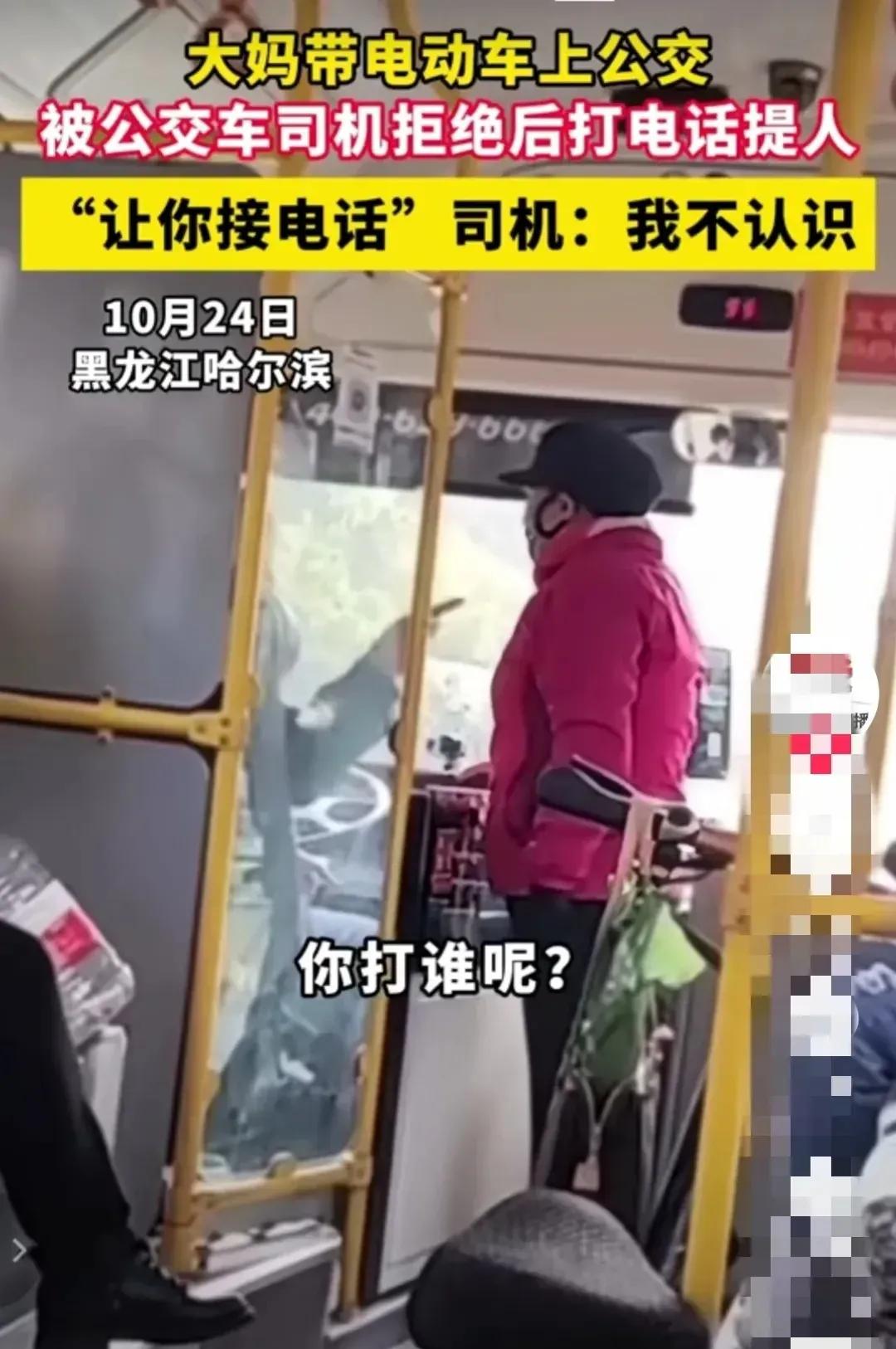 大爷退后，大妈向前。东北大妈才是真正的大妈，公交车明确规定不允许带电动车，首先是