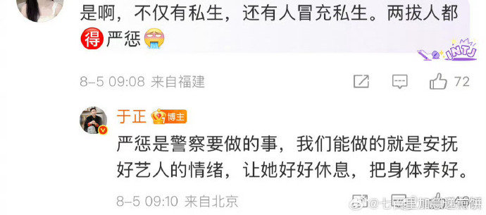白鹿心软对待年纪小的私生，于正回应此事受关注。追星应守底线，保持适当距离，让彼此