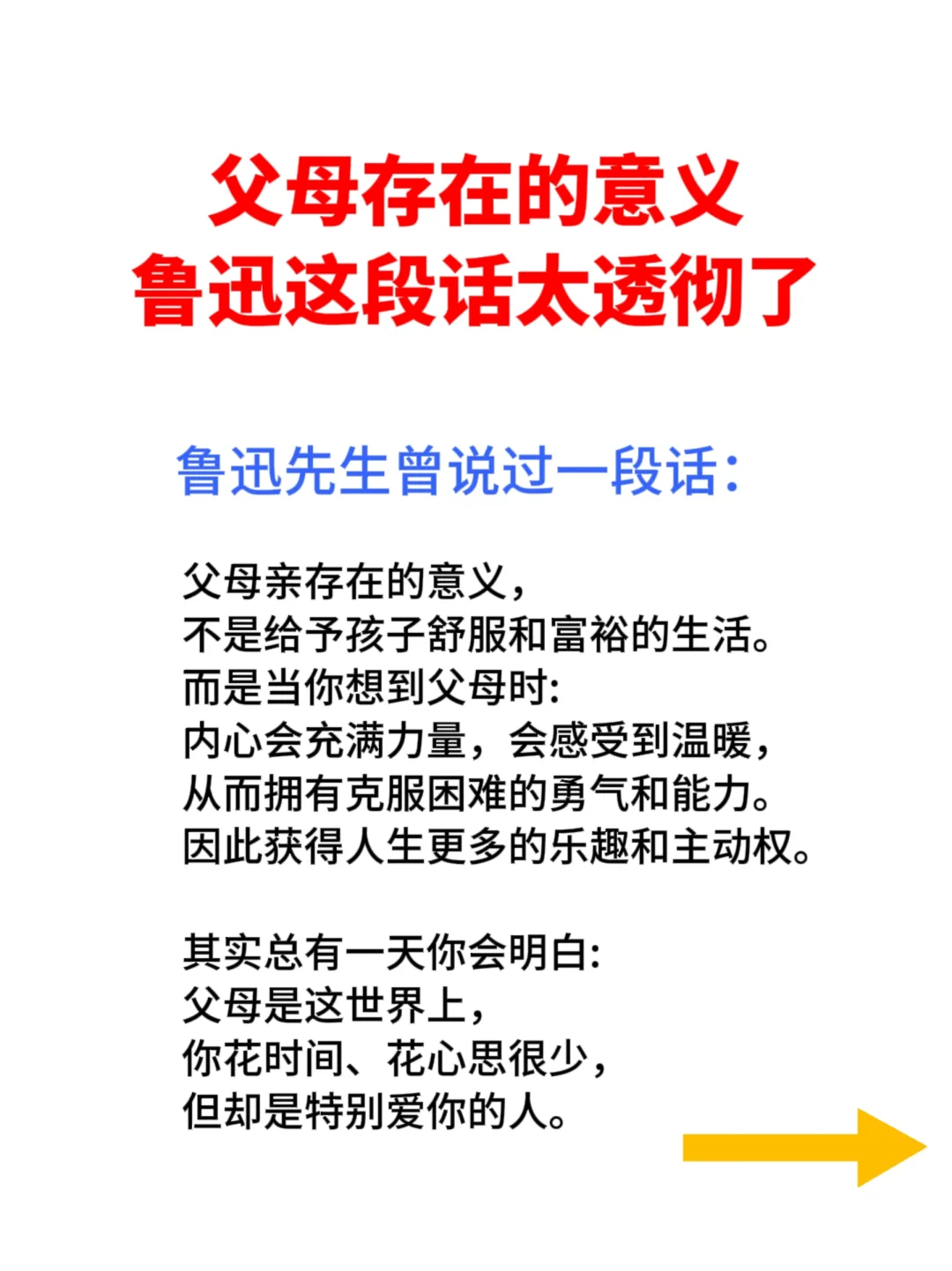 父母存在的意义，鲁迅先生说的这段话