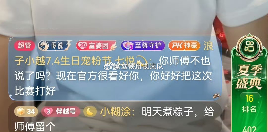 浪子小越这大姐七悦为了给她的小耗子拉拢刷客私下没少聊吧，明知道这粉丝已经转粉了，