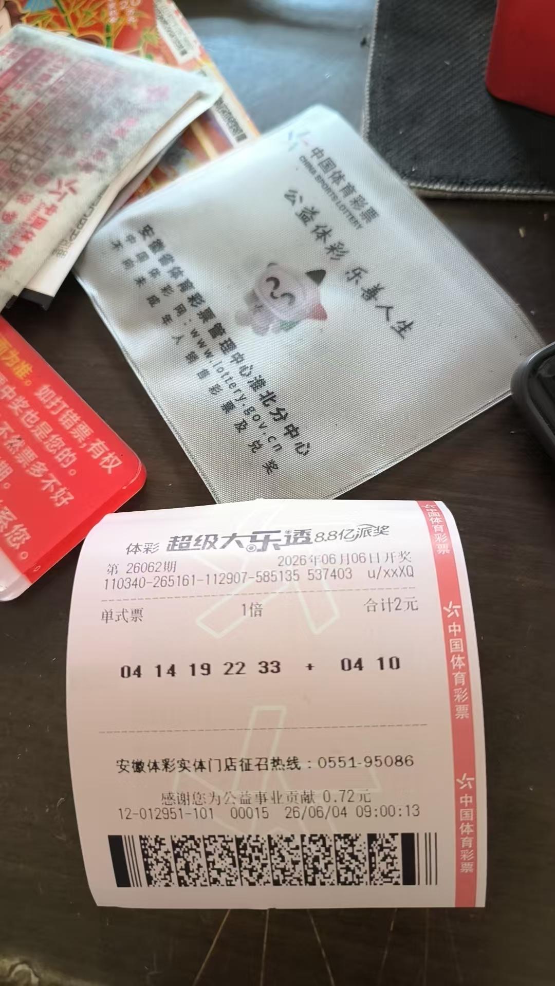 大乐透26062期