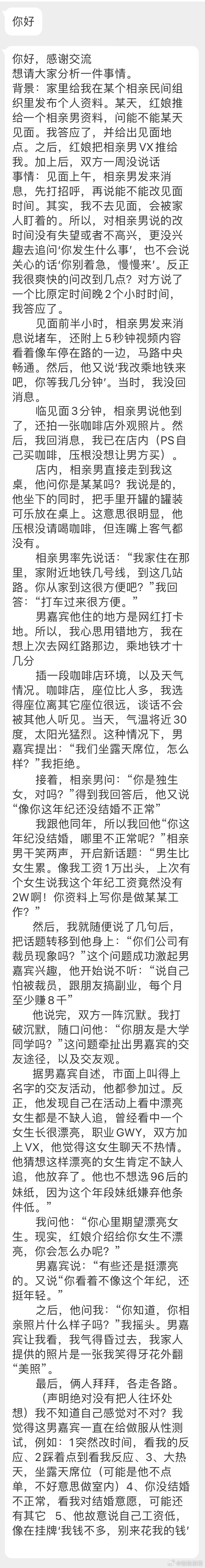 “家里给我安排了相亲，我不知道自己感觉对不对？我觉得这男嘉宾一直在给做服从性测试