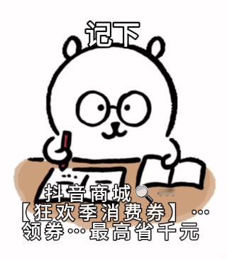 抖音商城年末终极补好价别错过 年末给家人朋友选小礼物，这次不用算满减凑单，省了不