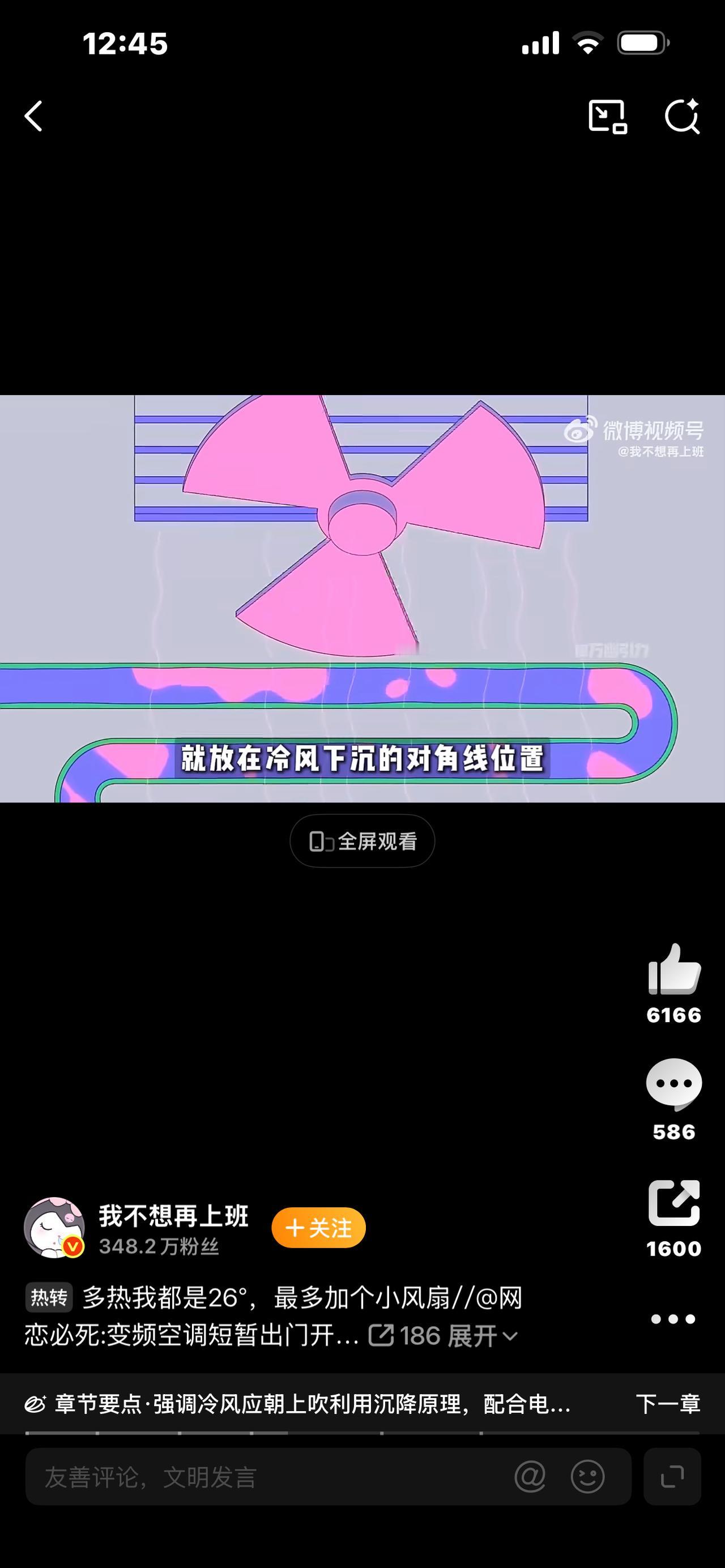 天呐！原来空调开26度最省电是个误区！

家人们，夏天到了，空调成了咱们的续命神