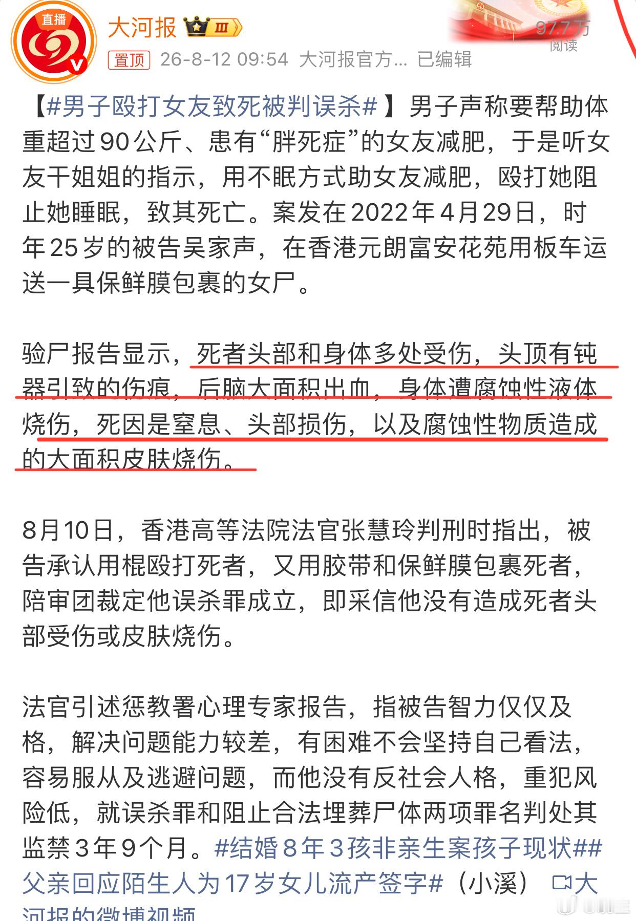 男子殴打女友致死被判误杀这种情况还能被判“误杀”吗怨不得现在年轻人天天喊着抗拒婚