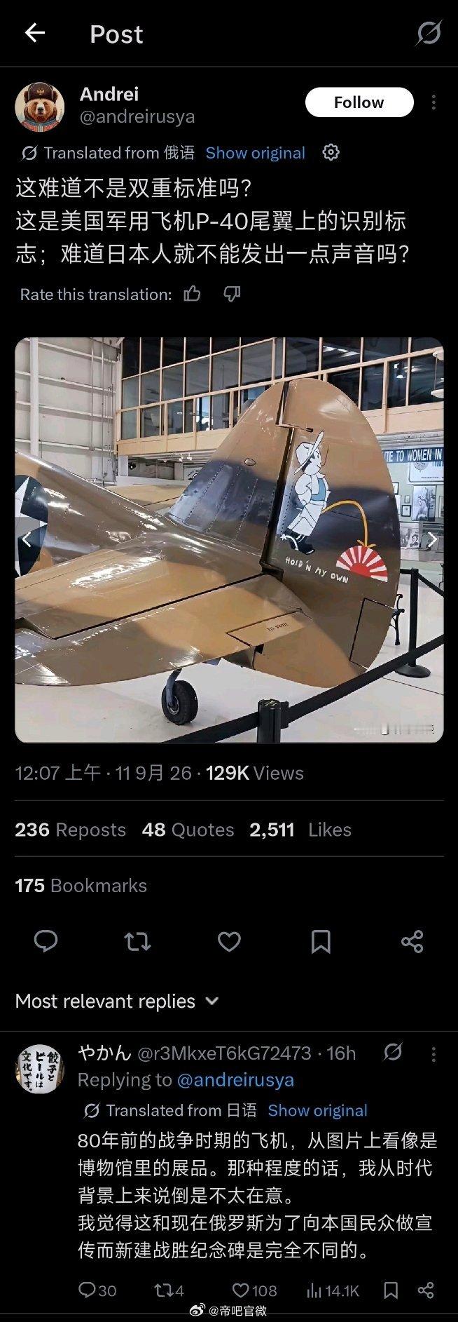 老倭真是既隐忍又双标，俄罗斯立碑不行，美国在战机上绘制尿膏药旗的画小倭表示理解。